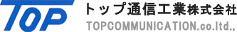 ナースコールや集合インターホン、監視カメラ、弱電設備などのことならトップ通信株式会社へお任せ下さい。