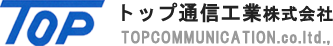 ナースコールや集合インターホン、監視カメラ、弱電設備などのことならトップ通信株式会社へお任せ下さい。